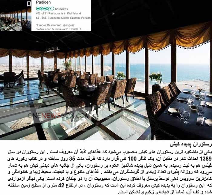 The Best Restaurants In Kish Island Page 10 One News Box